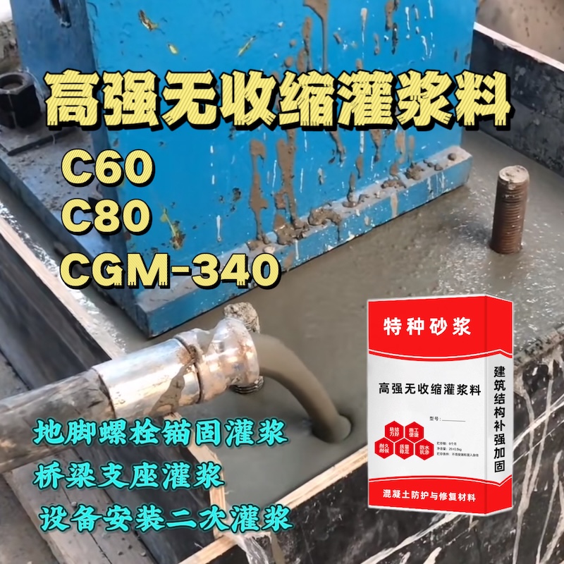 平远灌浆料施工需要振捣吗？